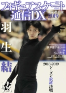 �t�B�M���A�X�P�[�g�ʐMdx ���E�I�茠2019 �ő����W�� ���f�B�A�b�N�X���b�N