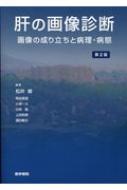 �̂̉摜�f�f ��2�� �摜�̐��藧���ƕa���E�a��