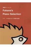 /Fukane's Piano Selection -ԥΡǳڤͥåȤ̾ʽ-