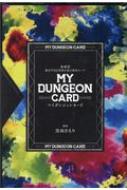 マイダンジョンカード : 黒羽さえり | HMV&BOOKS online - 9784865880427