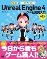 !wׂ!unreal Engine 4 Q[J 2