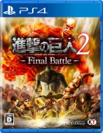 【PS4】進撃の巨人2 ‐Final Battle‐