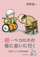 ���E�y�R���X�̕�ɉ�ɍs��