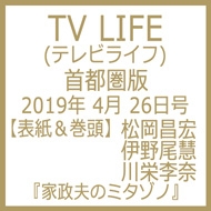 TV LIFE(erCt)s 2019N 4 26