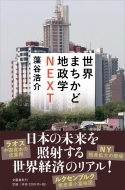 ���E�܂����ǒn���wnext