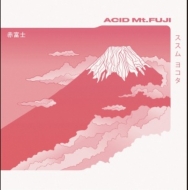 Acid Mt Fuji Remaster Edition (2枚組アナログレコード) : Susumu