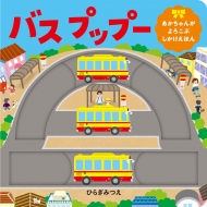 Ҥ餮ߤĤ/Хץåס 󤬤֤ۤ