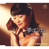 Yume Poroporo/Rarara...Mambo