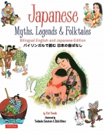 Yasuda Yuri/Japanese Myths Legends And Folktales