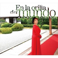 Ծت/En La Orilla Del Mundo β̤Ƥ