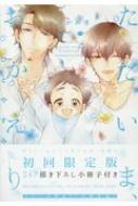 Amazon.co.jp: ただいま、おかえり 1 [DVD] : 田丸篤志,森川智之,種﨑敦美,小原好美, 石平信司, いちかわ壱: DVD