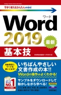 ɾԽ/Ȥ뤫󤿤mini Word 2019 ܵ