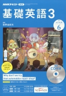 Nhk���W�I ��b�p��3 Cd�t�� 2019�N 6���� Nhk�e�L�X�g