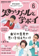 Nhk�e���r �m�肽�K�[���Ɗw�{�[�C 2019�N 6����