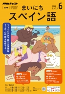 Nhk���W�I �܂��ɂ��X�y�C���� 2019�N 6���� Nhk�e�L�X�g