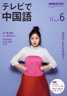 Nhk�e���r �e���r�Œ����� 2019�N 6���� Nhk�e�L�X�g