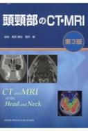 頭頸部のCT・MRI : 尾尻博也 | HMVu0026BOOKS online - 9784815701574