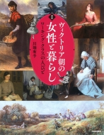 �}�� ���B�N�g���A���̏����ƕ�炵 ���[�L���O�E�N���X�̐l�т� �ӂ��낤�̖{ / ���E�̕���