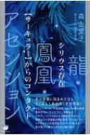 大好き シリウス存在“サーキュラー”からのコンタクト 龍・鳳凰 コンタクトレンズ