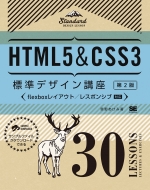 HTML5&CSS3WfUCu30LESSONS
