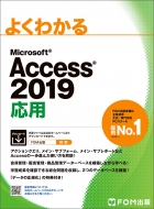 ٻ̥ե/Access 2019 