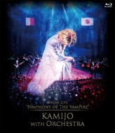 KAMIJO/Dream Live Symphony Of The Vampire Kamijo With Orchestra (+cd)(Ltd)