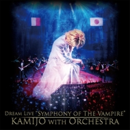 KAMIJO/Dream Live Symphony Of The Vampire Kamijo With Orchestra