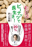 �n�[�o�[�h��̌����ł킩���� �s�[�i�b�c�Œ�����!