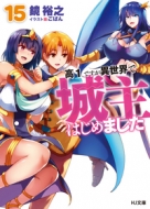 ��1�ł����ِ��E�ŏ��͂��߂܂��� 15 Hj����