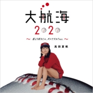 Daikoukai 2020 -Koi Yori Suki Ja Dame Desuka? Ver.-