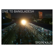 梶井照陰/Dive To Bangladesh