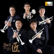 Trumpet Classical/Bach Artists Japan 匠： 天の舞 Celestial Dance