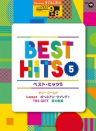 楽譜/Stagea J-pop(9-8級) Vol.11 ベスト・ヒッツ5