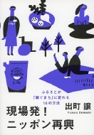 ���ꔭ!�j�b�|���ċ� �ӂ邳�Ƃ��u�҂��܂��v�ɕς��16�̕��@