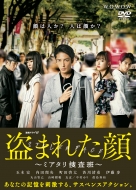 Renzoku Drama W Nusumareta Kao -Miatari Sousa Han-Dvd-Box