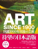 ART SINCE 1900 }1900NȌ̌|p