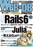 Web+db Press Vol.111
