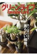別冊lightning Vol.207 グリーンライフ エイムック | HMV&BOOKS online