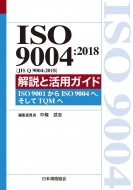 /Iso 9004 2018(Jisq9004 2018)ȳѥ-iso9001iso9004 tqm