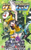 山本サトシ/ポケットモンスターspecial サン・ムーン 5 てんとう虫コミックス