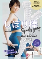 ���ڂ�_ �X�|�[�e�B�[�O���[ �ؓ��Ǝ��b�̍U�ߕ�10�ʂ�!