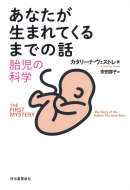 ���Ȃ������܂�Ă���܂ł̘b�َ��̉Ȋw