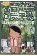 山口六平太 新装 41 太陽とラブラブになろう 皐月の日 マイファーストビッグ 高井研一郎 Hmv Books Online Online Shopping Information Site English Site