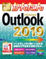 ֥/Ȥ뤫󤿤 Outlook 2019