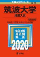 教学社 赤本2020年版 | 大学入試シリーズ | センター赤本シリーズ | 難関校過去問シリーズ｜大学入試シリーズ【ナンバー順】｜HMV&BOOKS  online