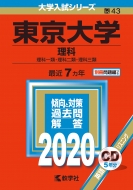 教学社 - 赤本セット2020 バラ売り可 楽天市場】教学社 2020 成城大学 経済学部・法学部-A方式 最近3