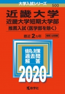 �ߋE��w�E�ߋE��w�Z����w��(���E���� ��w��������)2020�N�� No.500 ��w�����V���[�Y