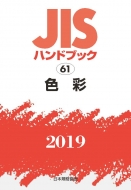 JISnhubN F 61 2019