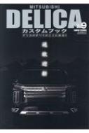 Mitsubishi Delicaカスタムブック Vol 9 ぶんか社ムック Hmv Books Online Mitsubishi Delicaカスタムブック Vol 9 ぶんか社ムック Hmv Books Online