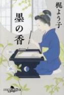 梶よう子｜商品一覧｜HMV&BOOKS online｜オススメ順